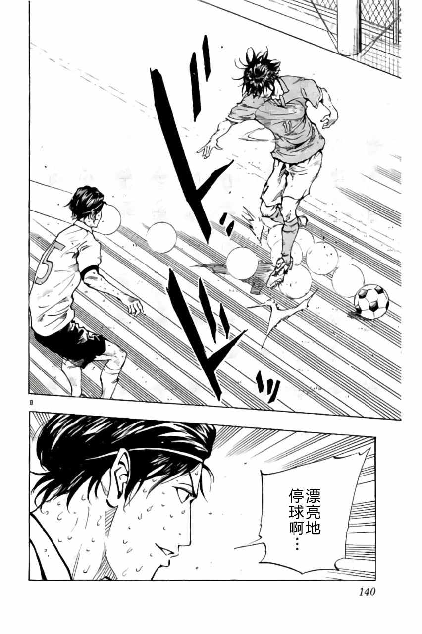 《BE BLUES!~化身为青》漫画最新章节第175话免费下拉式在线观看章节第【8】张图片