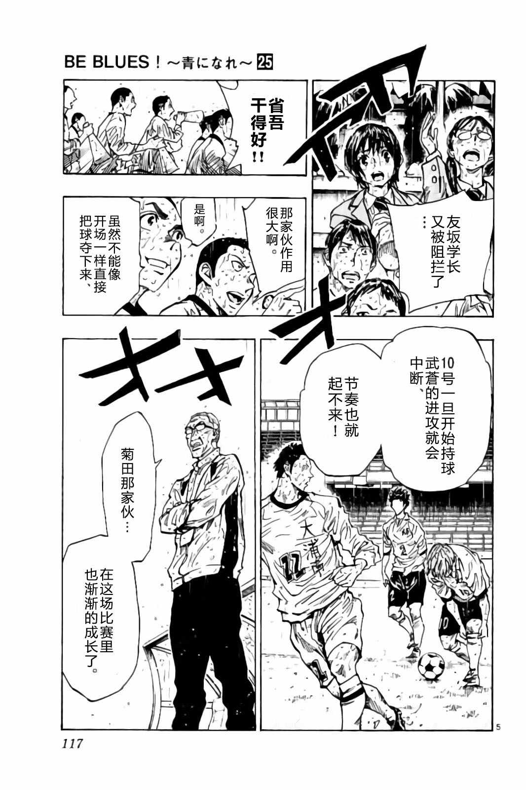 《BE BLUES!~化身为青》漫画最新章节第244话免费下拉式在线观看章节第【5】张图片