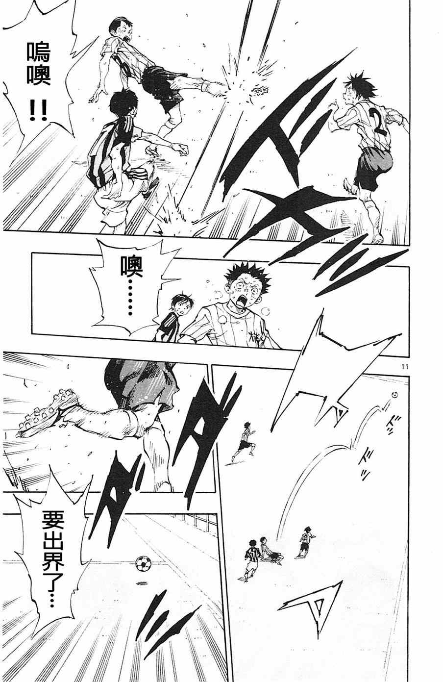 《BE BLUES!~化身为青》漫画最新章节第72话免费下拉式在线观看章节第【11】张图片