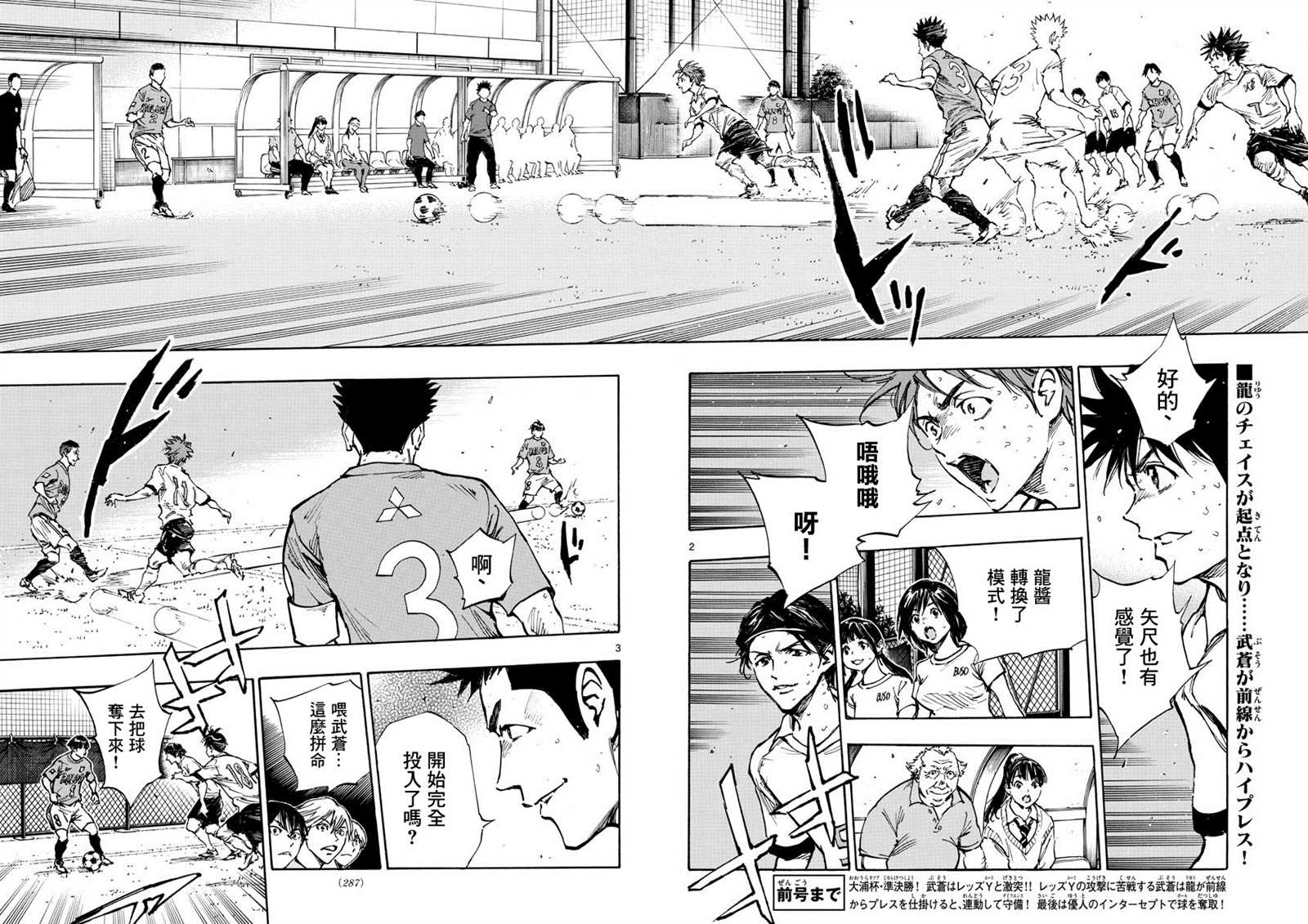 《BE BLUES!~化身为青》漫画最新章节第343话 传球意图免费下拉式在线观看章节第【2】张图片