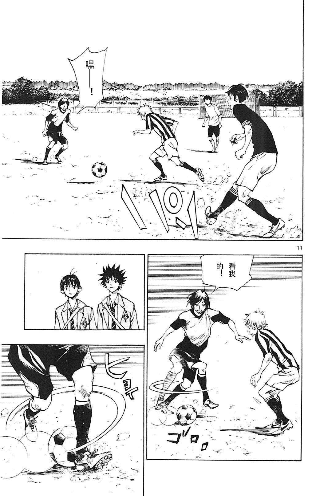 《BE BLUES!~化身为青》漫画最新章节第109话免费下拉式在线观看章节第【11】张图片
