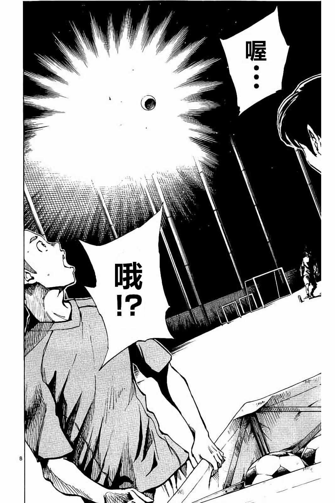 《BE BLUES!~化身为青》漫画最新章节第219话免费下拉式在线观看章节第【8】张图片