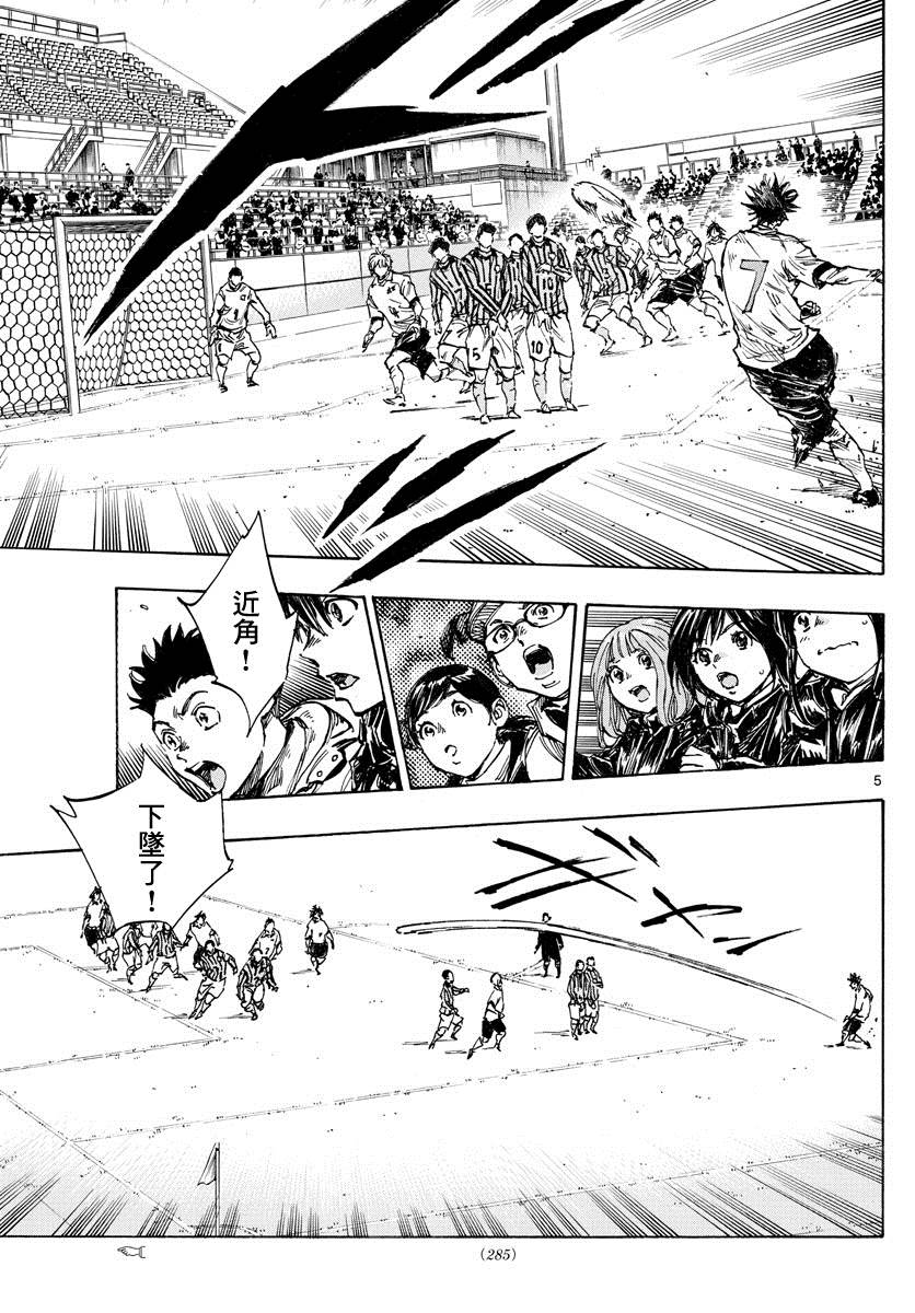 《BE BLUES!~化身为青》漫画最新章节第414话 兄弟鹰免费下拉式在线观看章节第【5】张图片