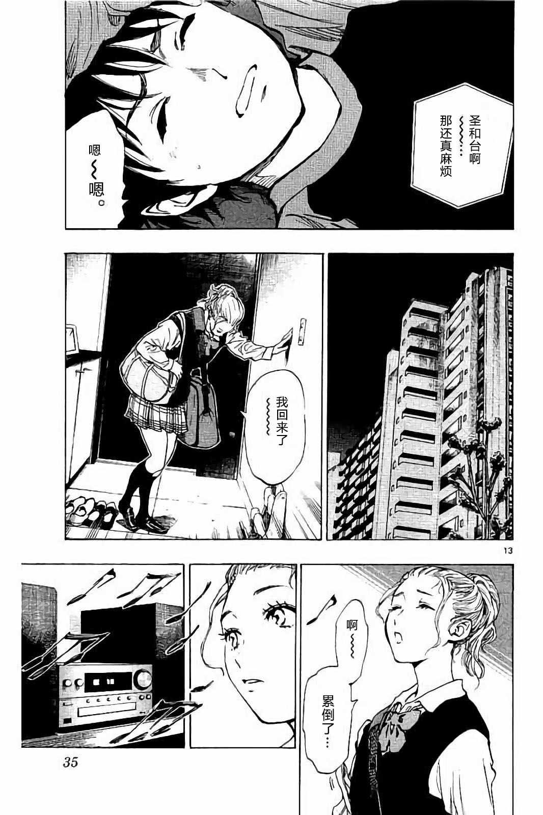 《BE BLUES!~化身为青》漫画最新章节第219话免费下拉式在线观看章节第【13】张图片