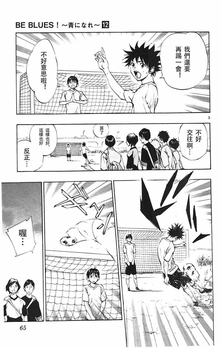 《BE BLUES!~化身为青》漫画最新章节第111话免费下拉式在线观看章节第【3】张图片