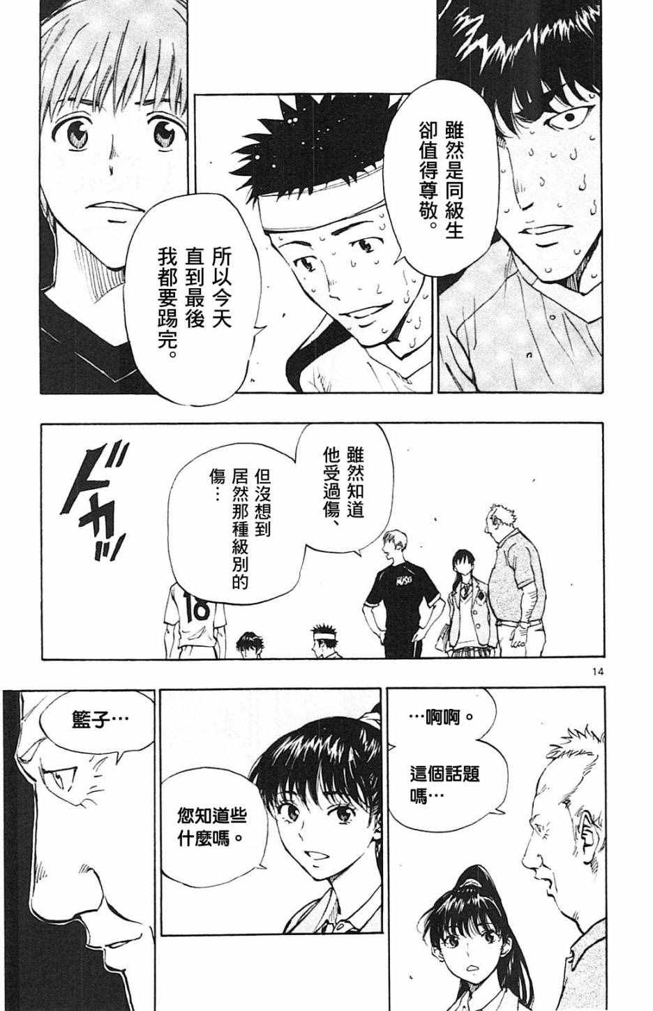 《BE BLUES!~化身为青》漫画最新章节第122话免费下拉式在线观看章节第【15】张图片