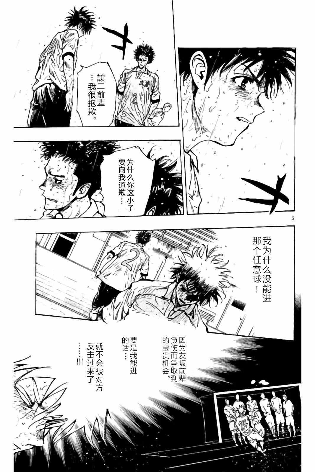 《BE BLUES!~化身为青》漫画最新章节第247话免费下拉式在线观看章节第【5】张图片