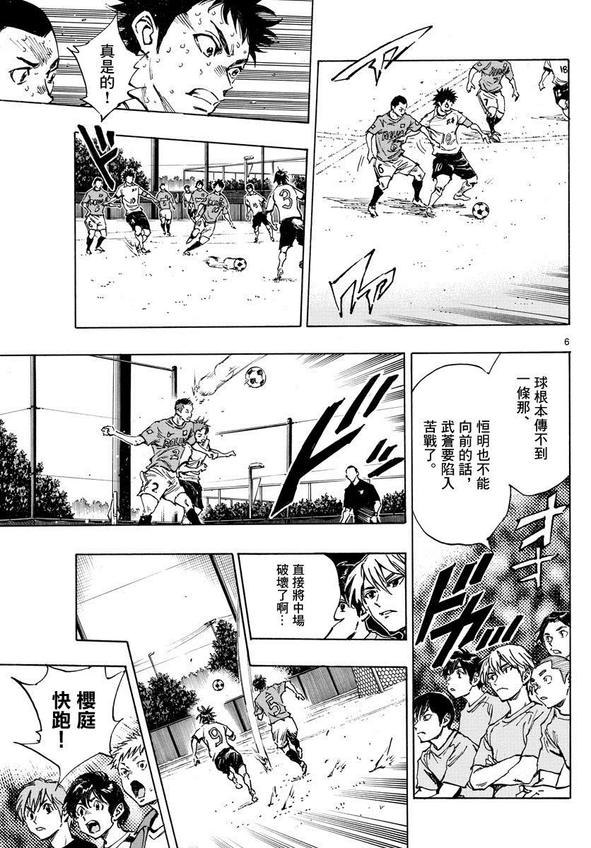 《BE BLUES!~化身为青》漫画最新章节第345话 优人的判断免费下拉式在线观看章节第【6】张图片