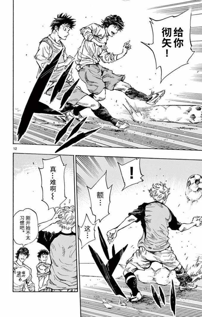 《BE BLUES!~化身为青》漫画最新章节第297话免费下拉式在线观看章节第【12】张图片