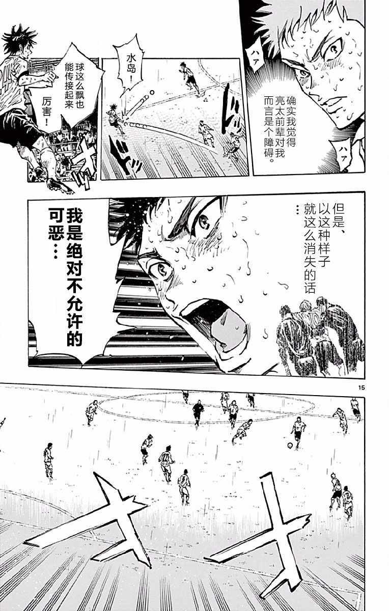 《BE BLUES!~化身为青》漫画最新章节第248话免费下拉式在线观看章节第【15】张图片