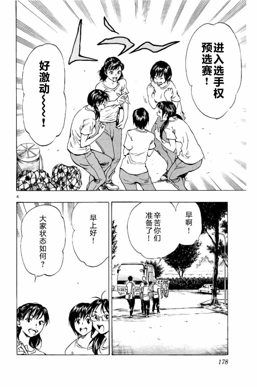 《BE BLUES!~化身为青》漫画最新章节第197话免费下拉式在线观看章节第【4】张图片