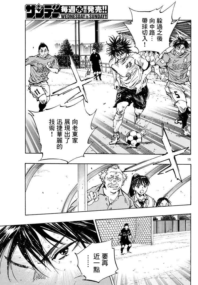 《BE BLUES!~化身为青》漫画最新章节第346话免费下拉式在线观看章节第【13】张图片