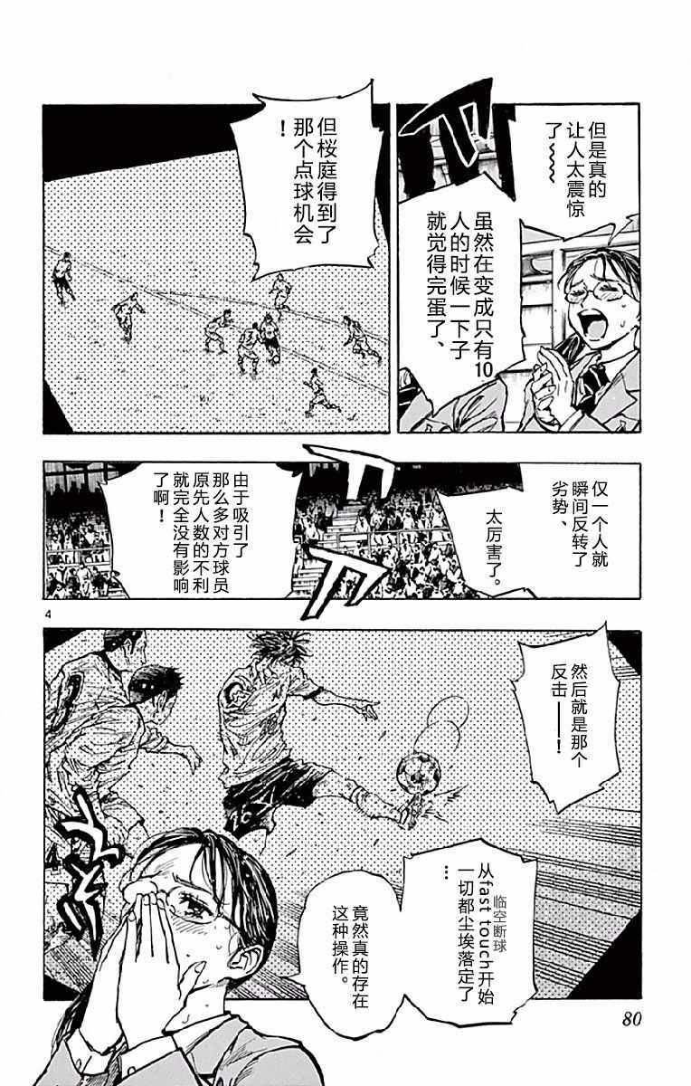 《BE BLUES!~化身为青》漫画最新章节第252话免费下拉式在线观看章节第【4】张图片