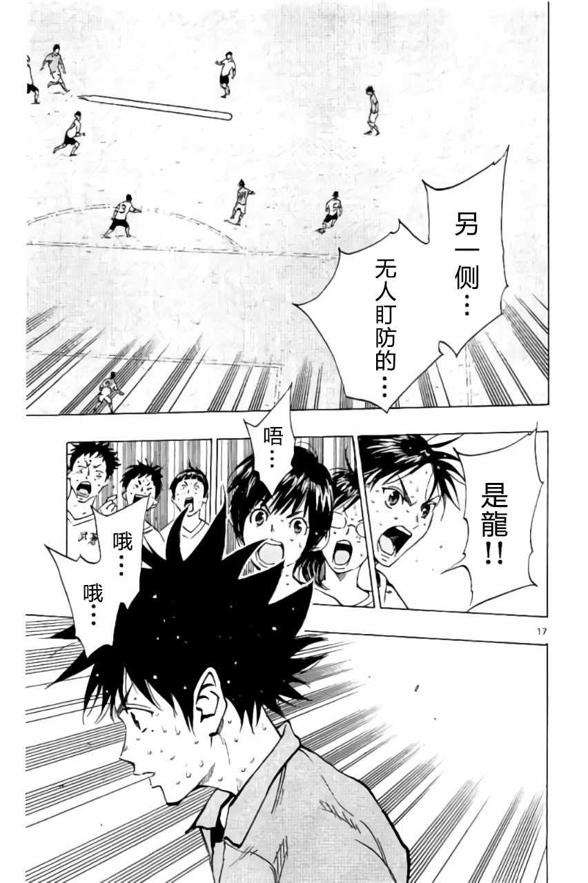 《BE BLUES!~化身为青》漫画最新章节第178话免费下拉式在线观看章节第【17】张图片