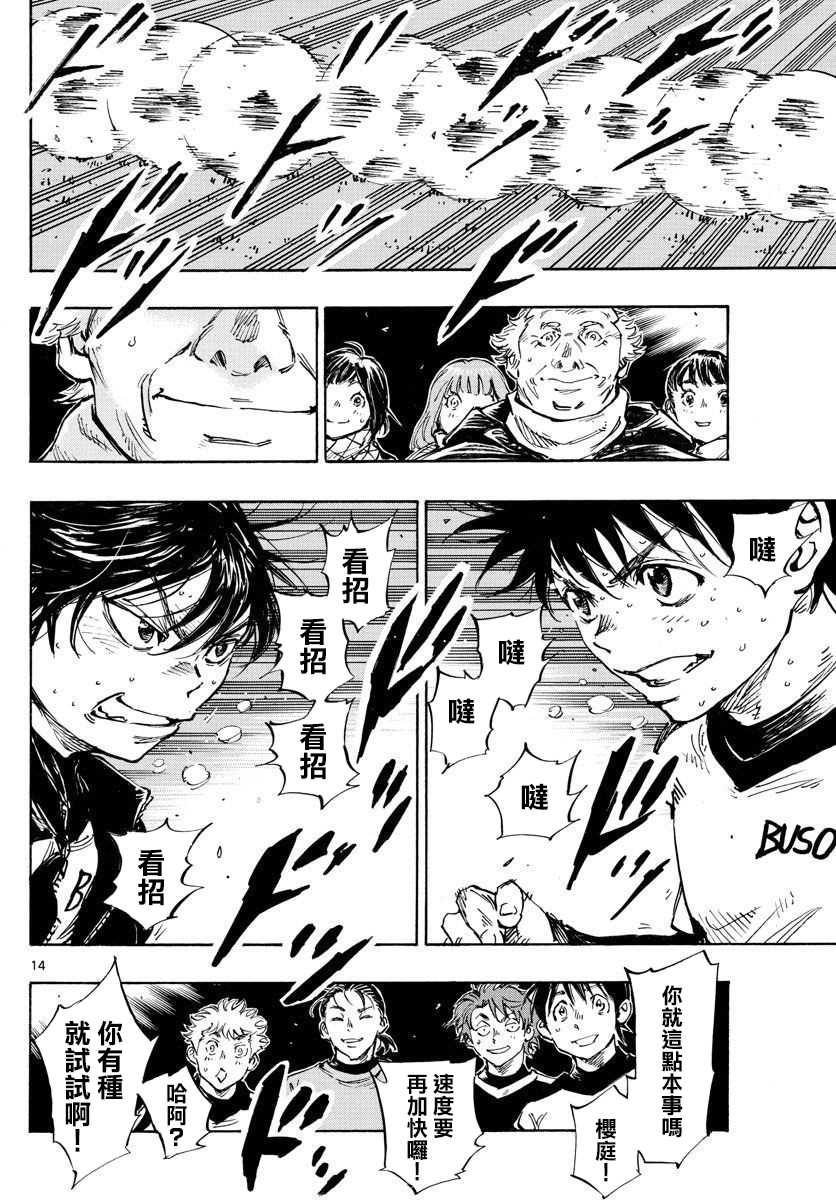 《BE BLUES!~化身为青》漫画最新章节第454话免费下拉式在线观看章节第【14】张图片