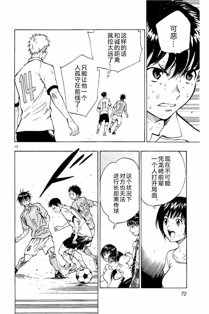 《BE BLUES!~化身为青》漫画最新章节第171话免费下拉式在线观看章节第【12】张图片