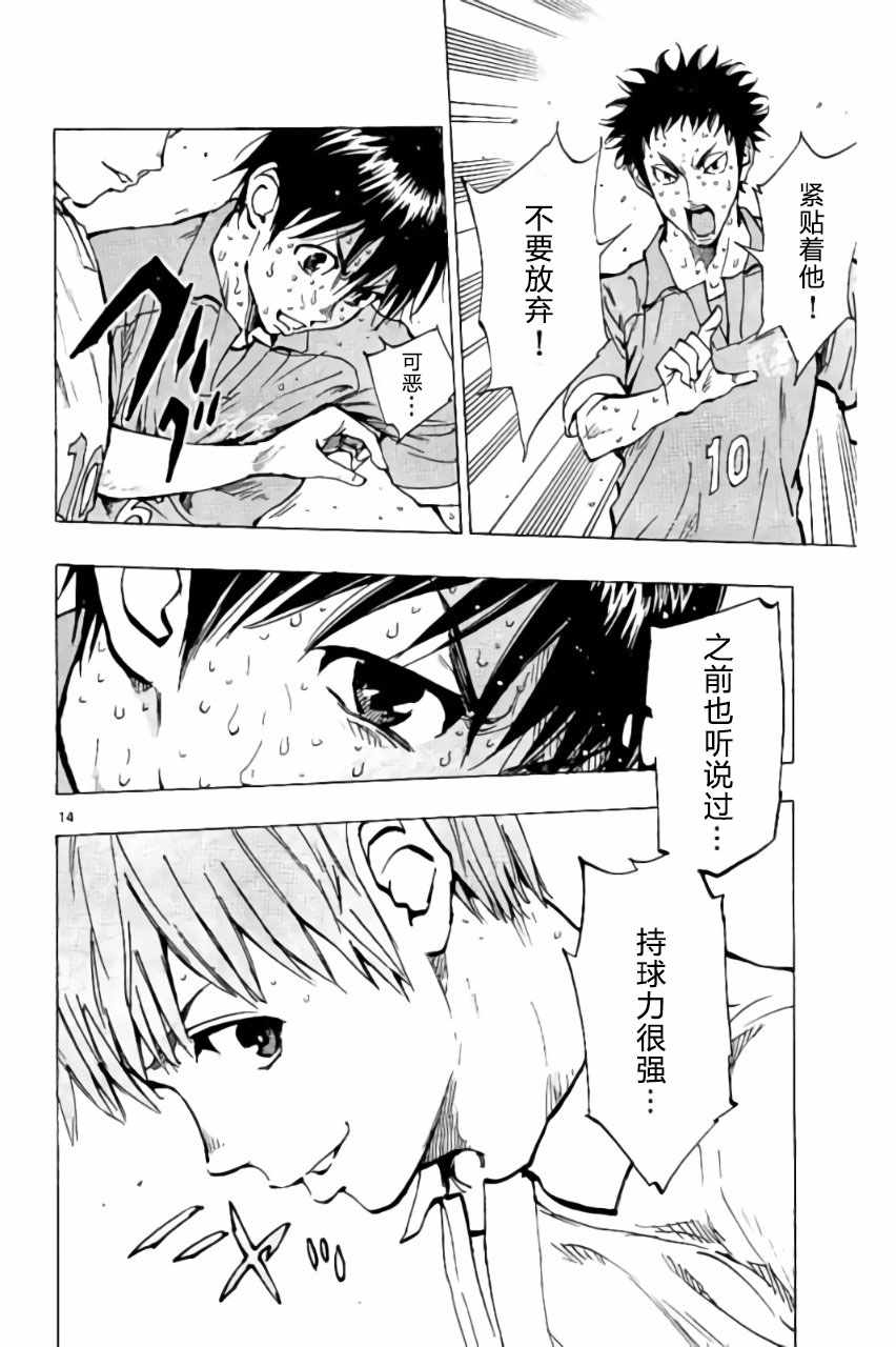 《BE BLUES!~化身为青》漫画最新章节第172话免费下拉式在线观看章节第【14】张图片