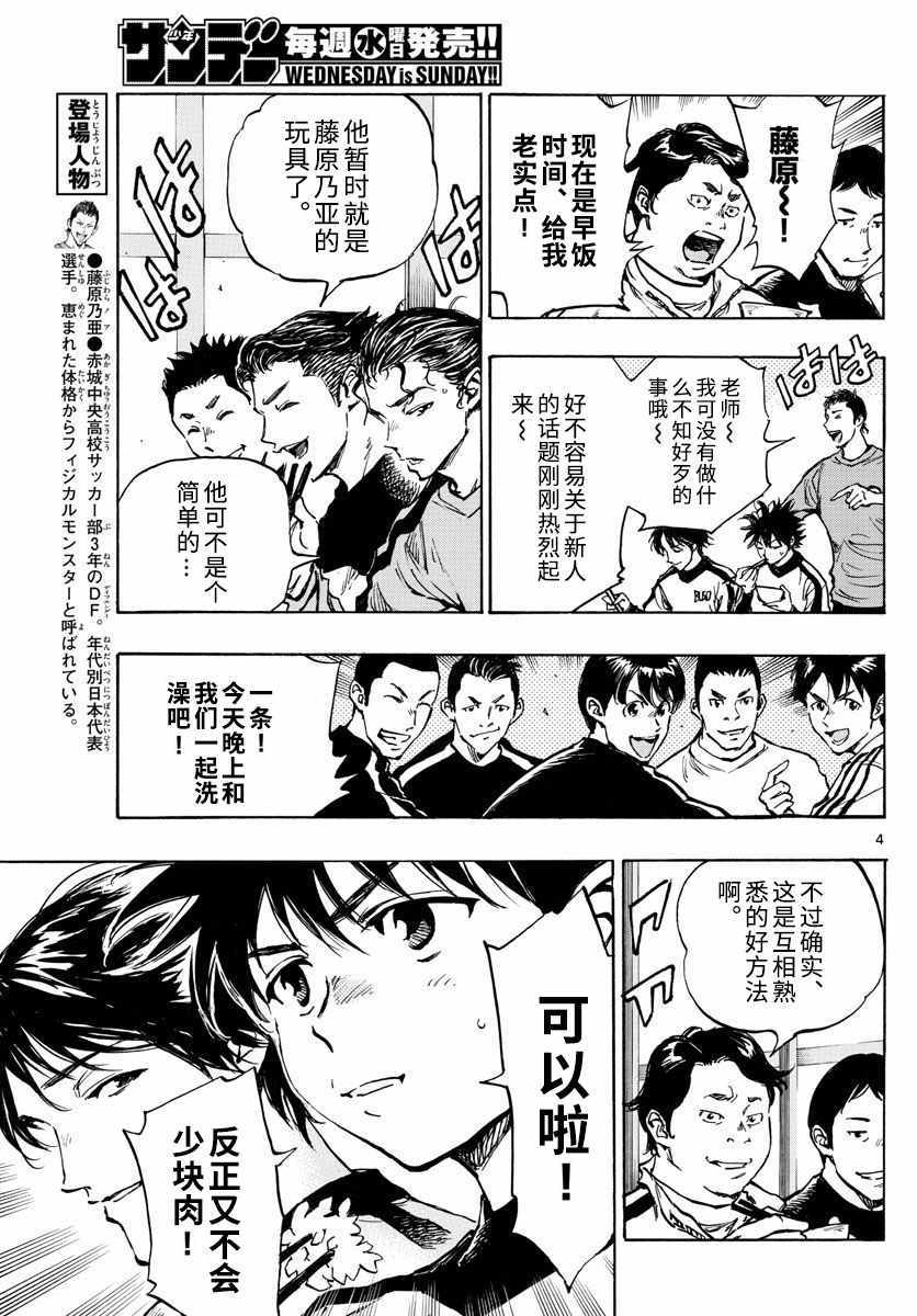 《BE BLUES!~化身为青》漫画最新章节第301话免费下拉式在线观看章节第【4】张图片