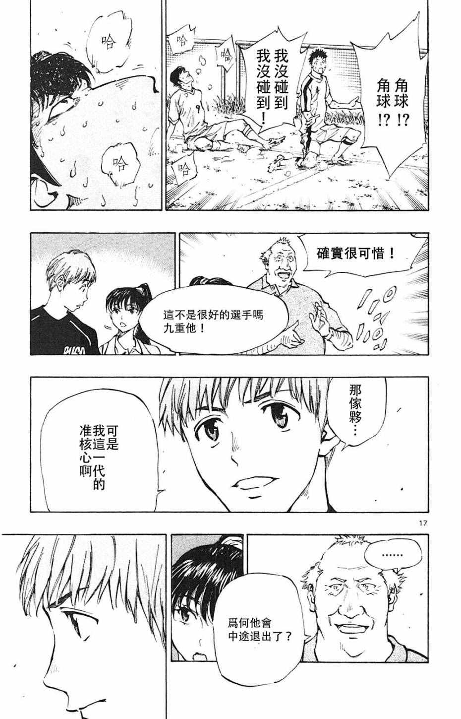 《BE BLUES!~化身为青》漫画最新章节第121话免费下拉式在线观看章节第【17】张图片