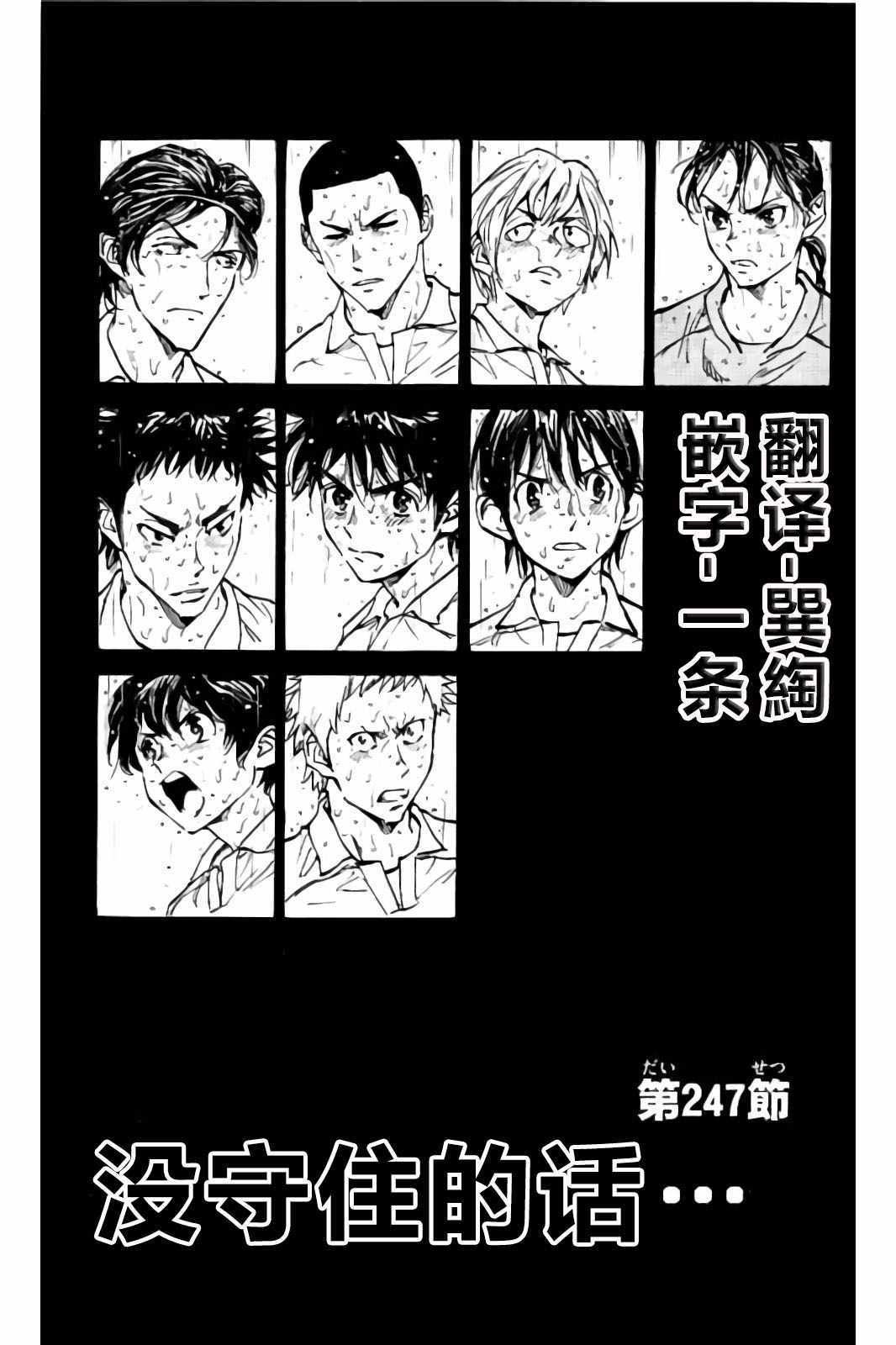 《BE BLUES!~化身为青》漫画最新章节第247话免费下拉式在线观看章节第【3】张图片