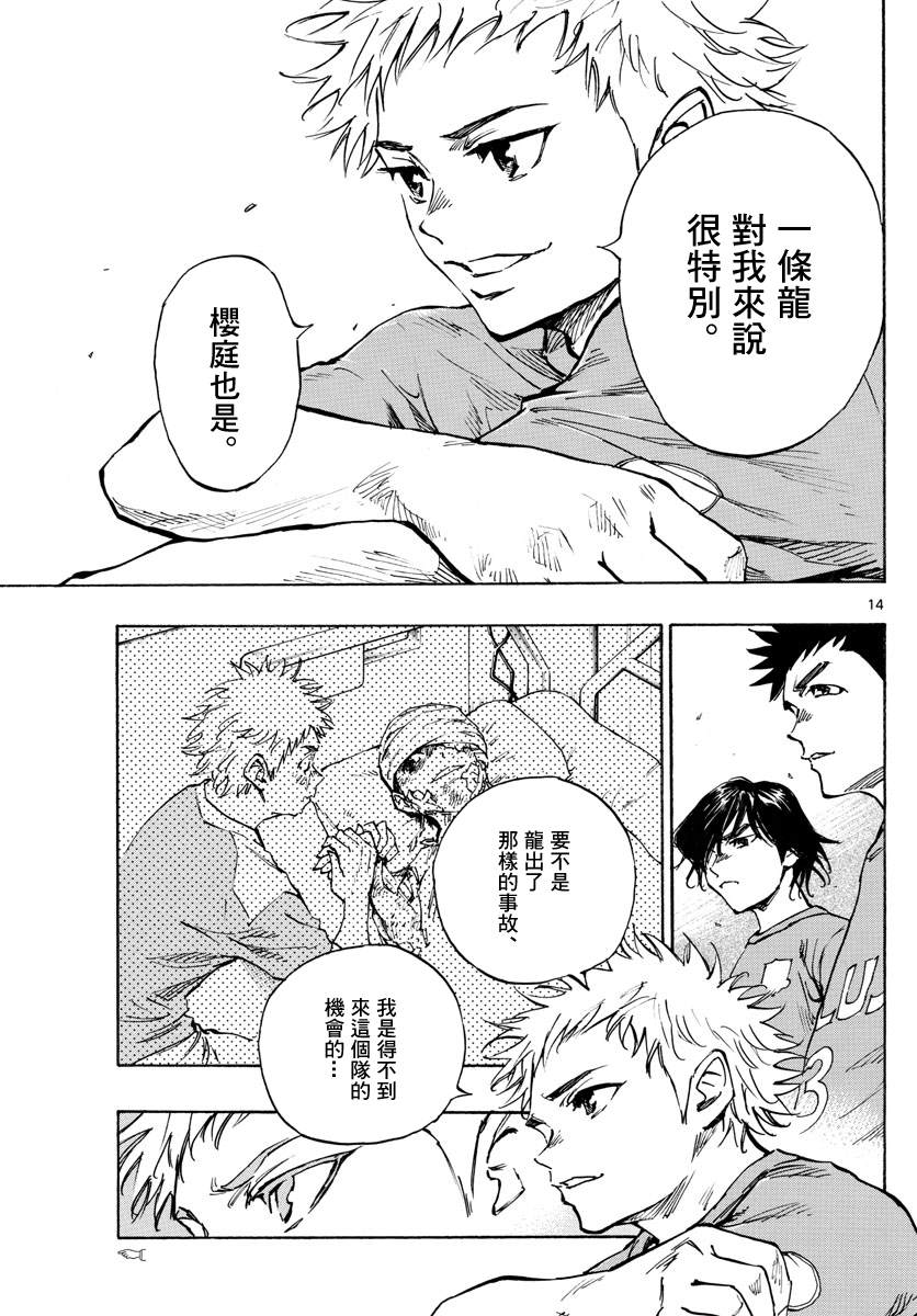 《BE BLUES!~化身为青》漫画最新章节第336话 大浦杯免费下拉式在线观看章节第【13】张图片