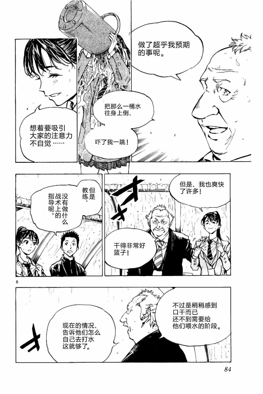 《BE BLUES!~化身为青》漫画最新章节第242话免费下拉式在线观看章节第【8】张图片