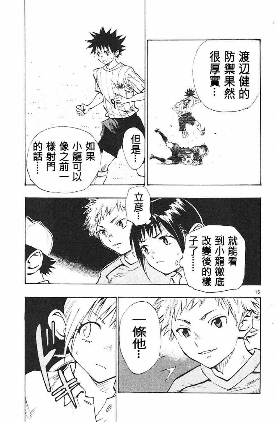 《BE BLUES!~化身为青》漫画最新章节第62话免费下拉式在线观看章节第【15】张图片