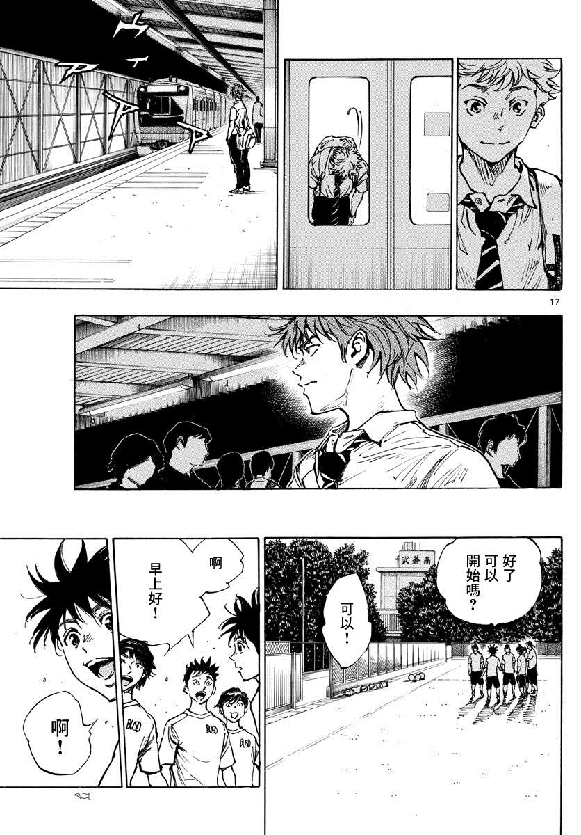 《BE BLUES!~化身为青》漫画最新章节第400话 因为我是足球选手免费下拉式在线观看章节第【17】张图片