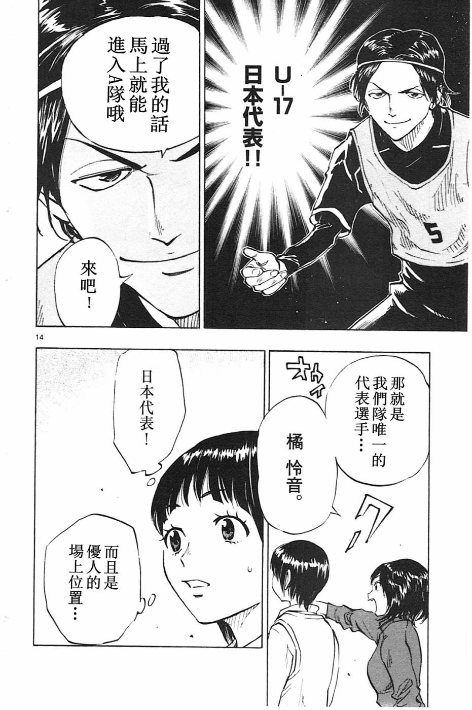 《BE BLUES!~化身为青》漫画最新章节第84话免费下拉式在线观看章节第【14】张图片