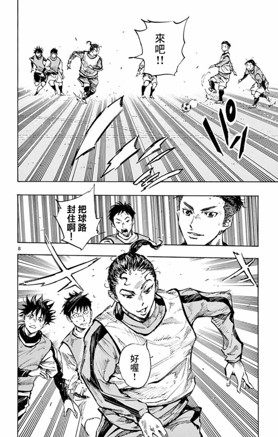 《BE BLUES!~化身为青》漫画最新章节第305话免费下拉式在线观看章节第【7】张图片