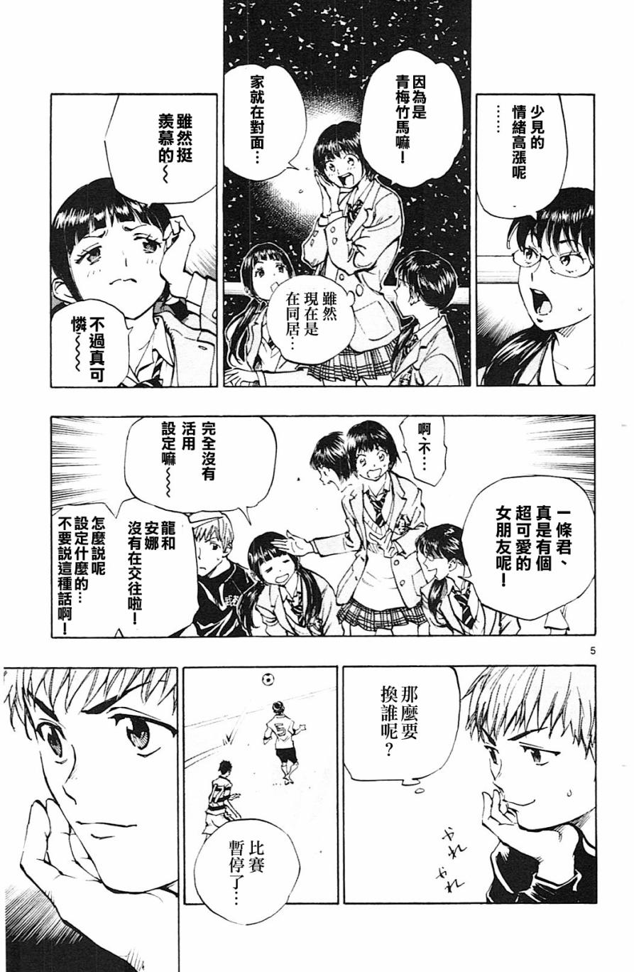 《BE BLUES!~化身为青》漫画最新章节第100话免费下拉式在线观看章节第【5】张图片