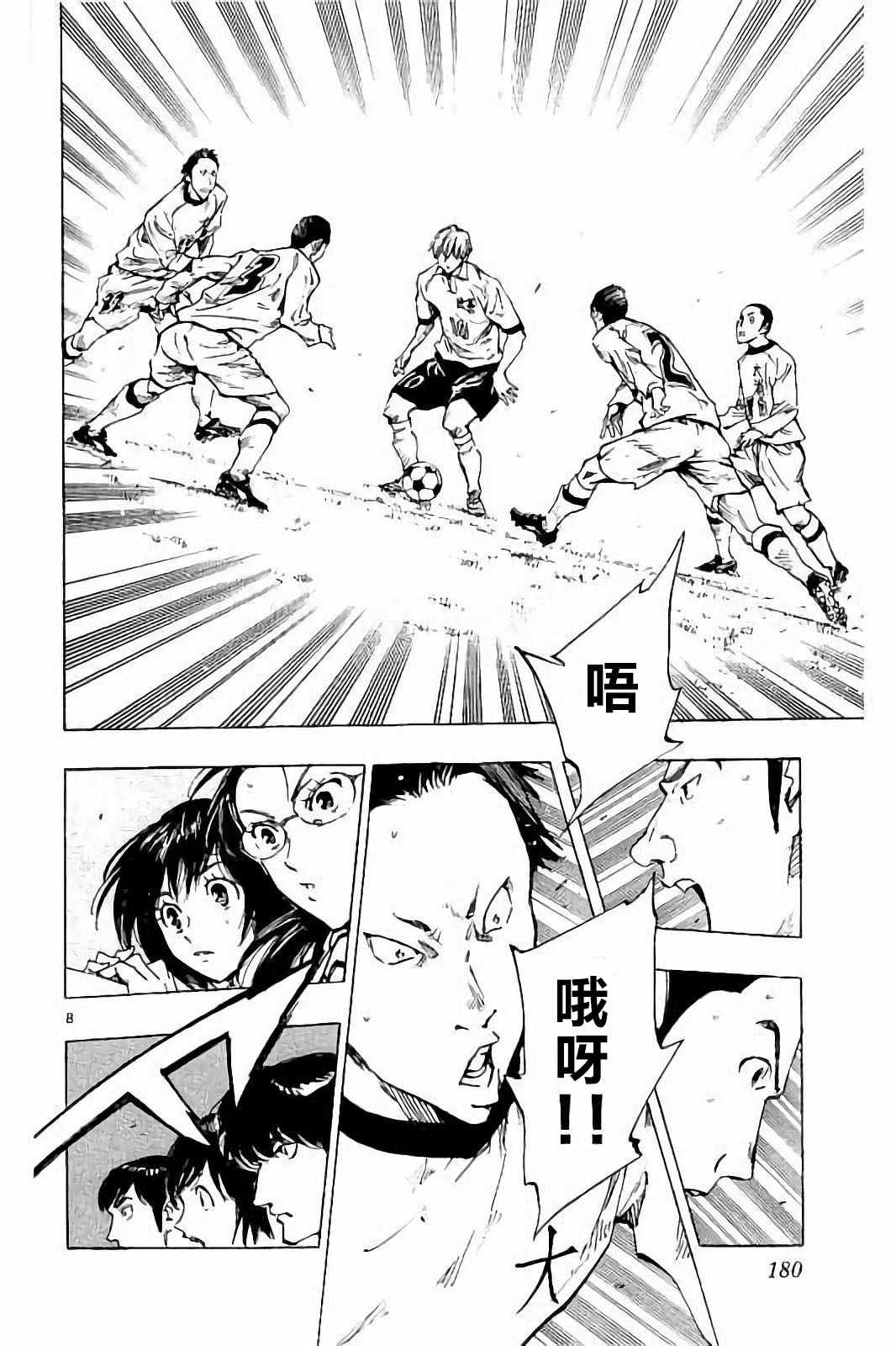 《BE BLUES!~化身为青》漫画最新章节第237话免费下拉式在线观看章节第【8】张图片