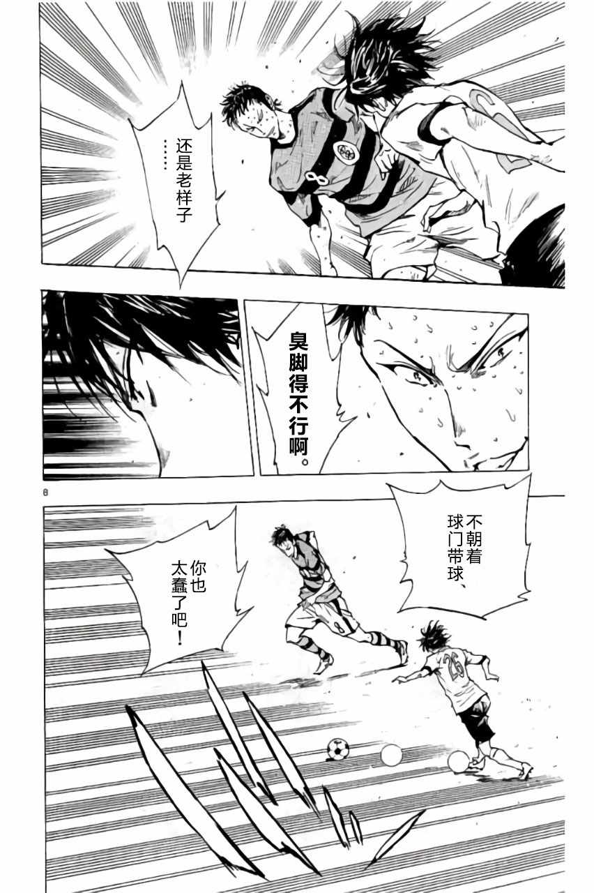 《BE BLUES!~化身为青》漫画最新章节第213话免费下拉式在线观看章节第【8】张图片