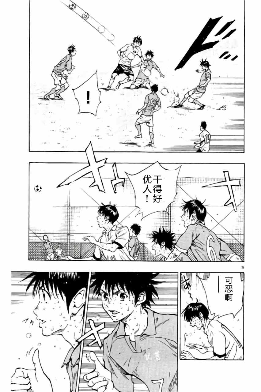 《BE BLUES!~化身为青》漫画最新章节第171话免费下拉式在线观看章节第【9】张图片