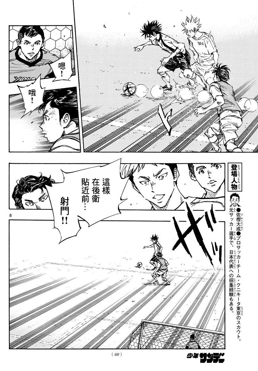 《BE BLUES!~化身为青》漫画最新章节第383话 确实的差距免费下拉式在线观看章节第【8】张图片