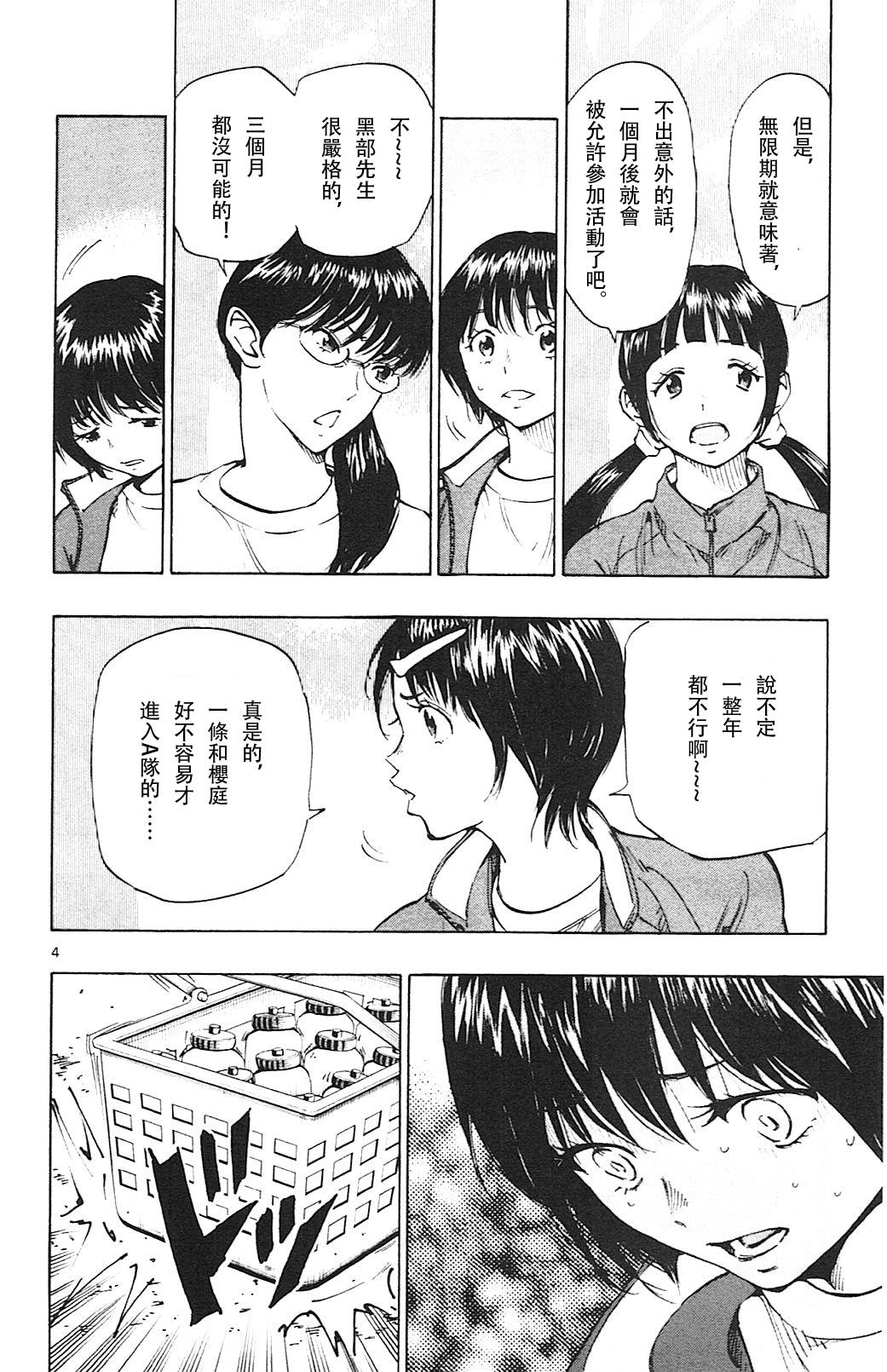《BE BLUES!~化身为青》漫画最新章节第109话免费下拉式在线观看章节第【4】张图片