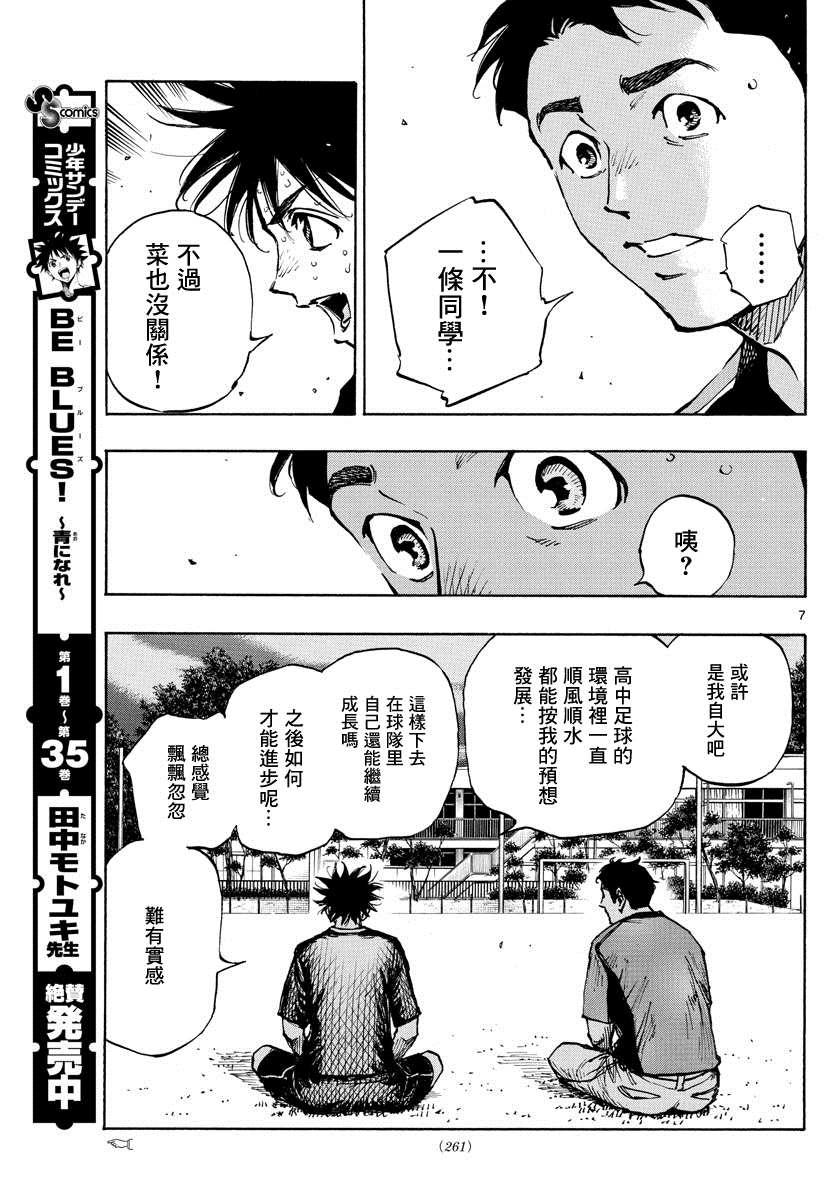 《BE BLUES!~化身为青》漫画最新章节第384话 器免费下拉式在线观看章节第【7】张图片