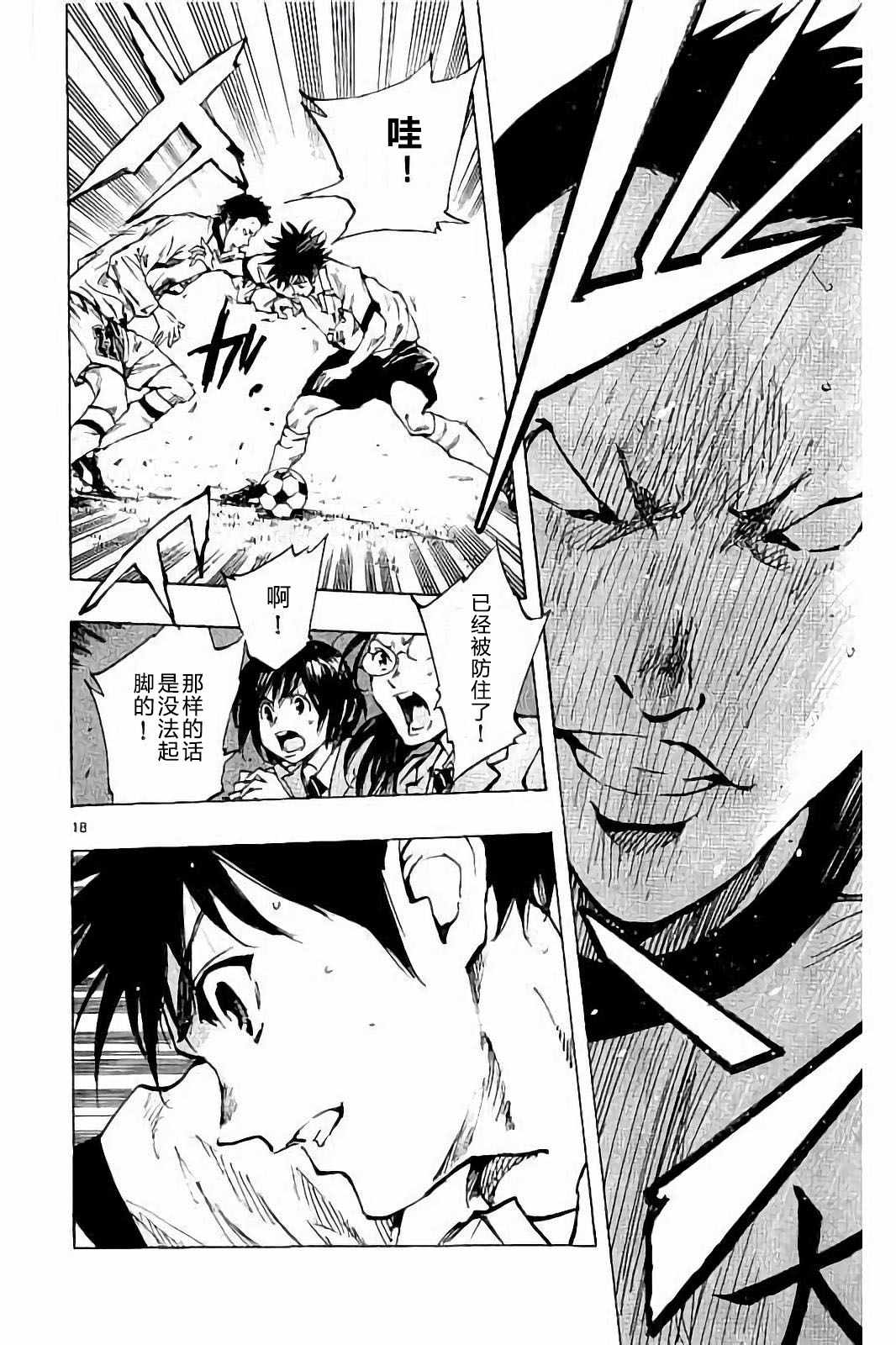 《BE BLUES!~化身为青》漫画最新章节第236话免费下拉式在线观看章节第【15】张图片