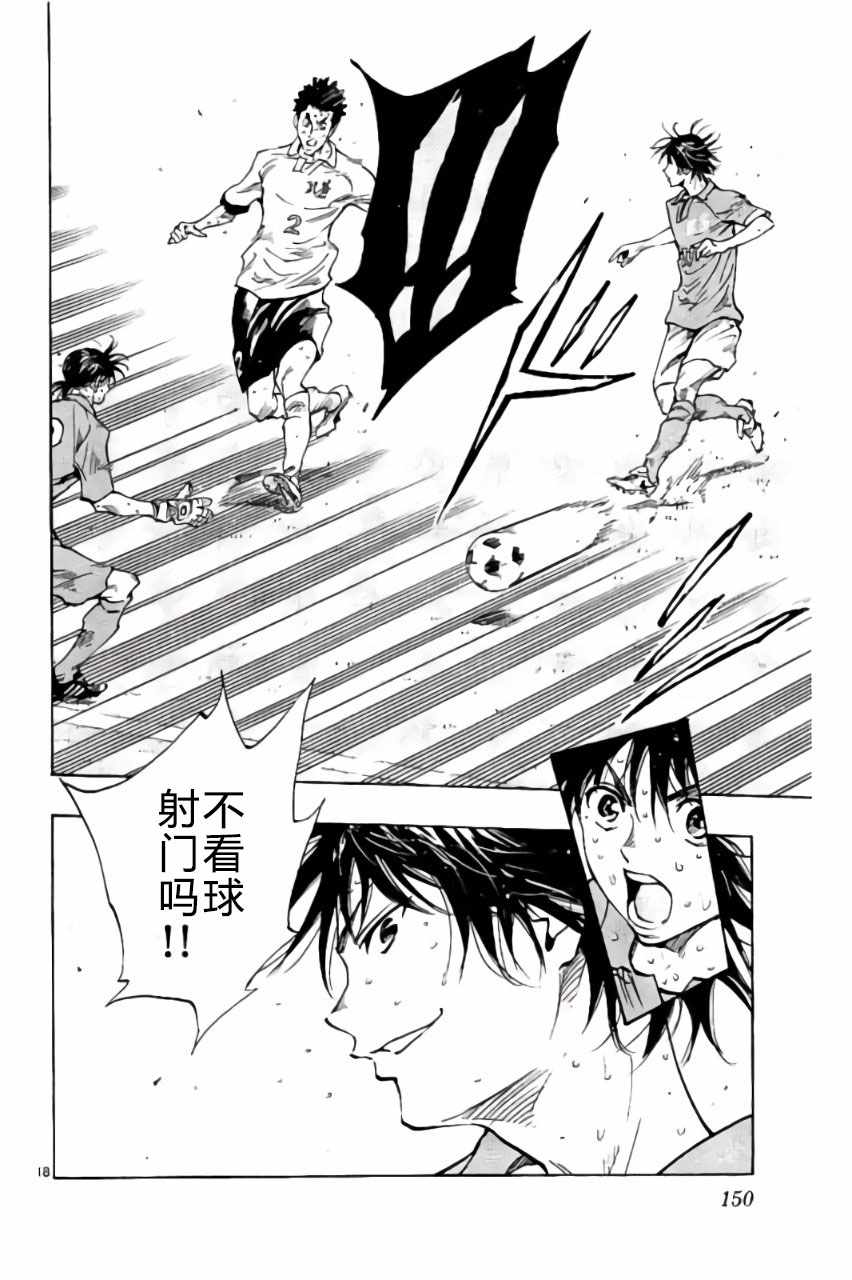 《BE BLUES!~化身为青》漫画最新章节第175话免费下拉式在线观看章节第【18】张图片