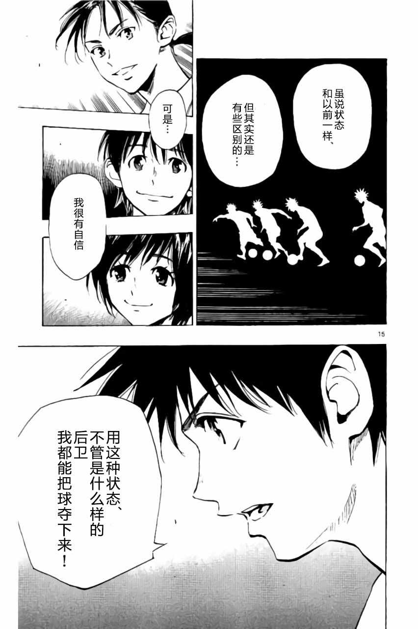 《BE BLUES!~化身为青》漫画最新章节第196话免费下拉式在线观看章节第【17】张图片