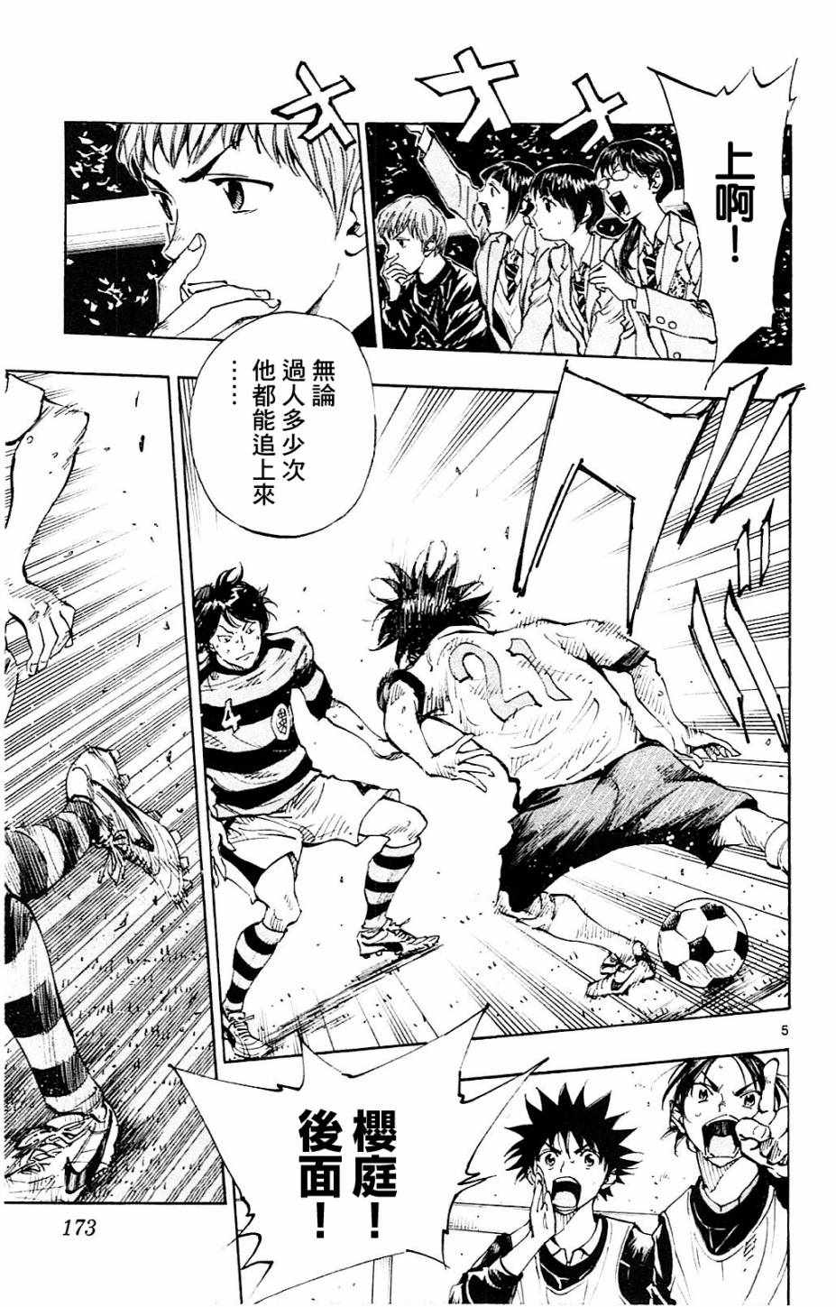 《BE BLUES!~化身为青》漫画最新章节第97话免费下拉式在线观看章节第【4】张图片