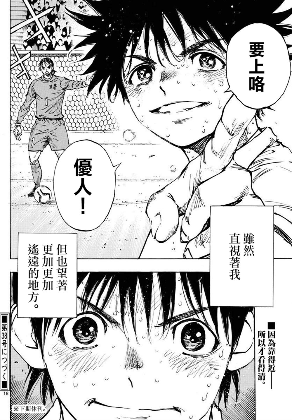 《BE BLUES!~化身为青》漫画最新章节第483话免费下拉式在线观看章节第【16】张图片
