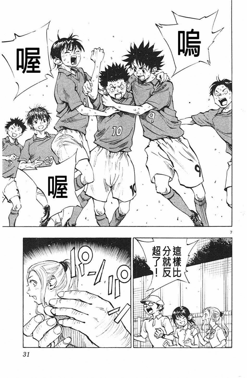 《BE BLUES!~化身为青》漫画最新章节第59话免费下拉式在线观看章节第【7】张图片