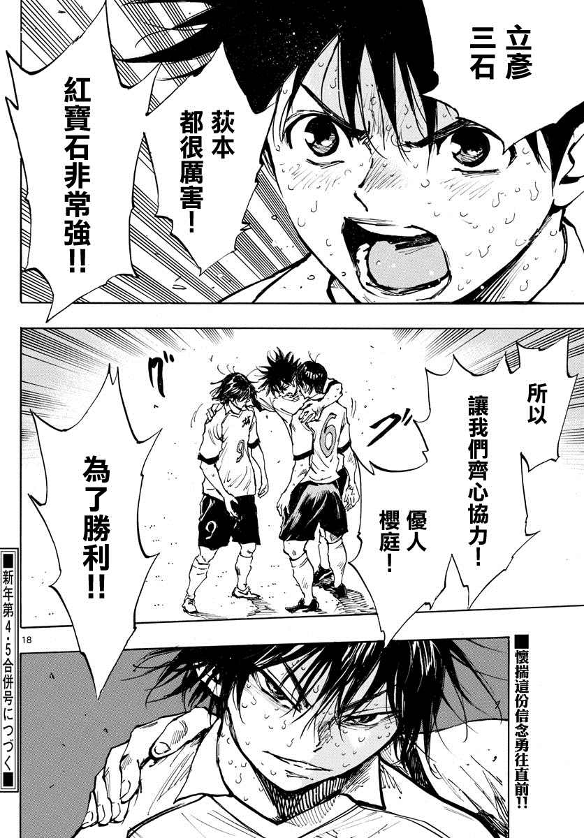 《BE BLUES!~化身为青》漫画最新章节第359话 追上的是…免费下拉式在线观看章节第【16】张图片