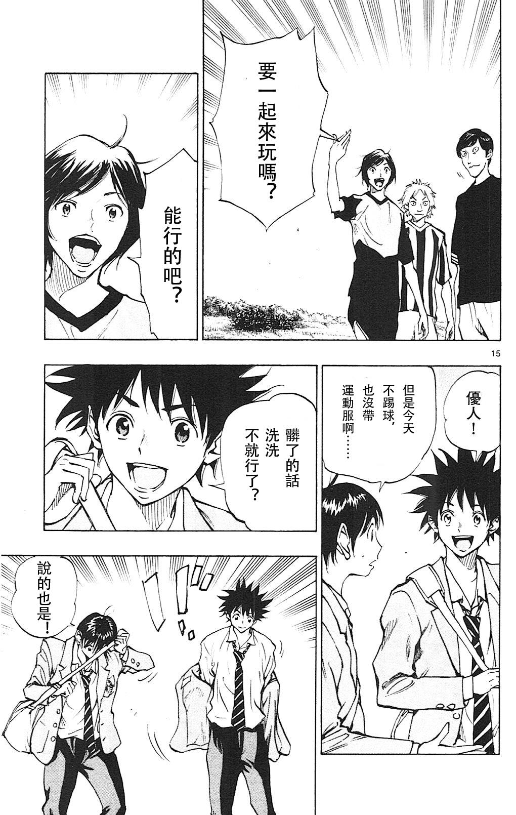 《BE BLUES!~化身为青》漫画最新章节第109话免费下拉式在线观看章节第【15】张图片