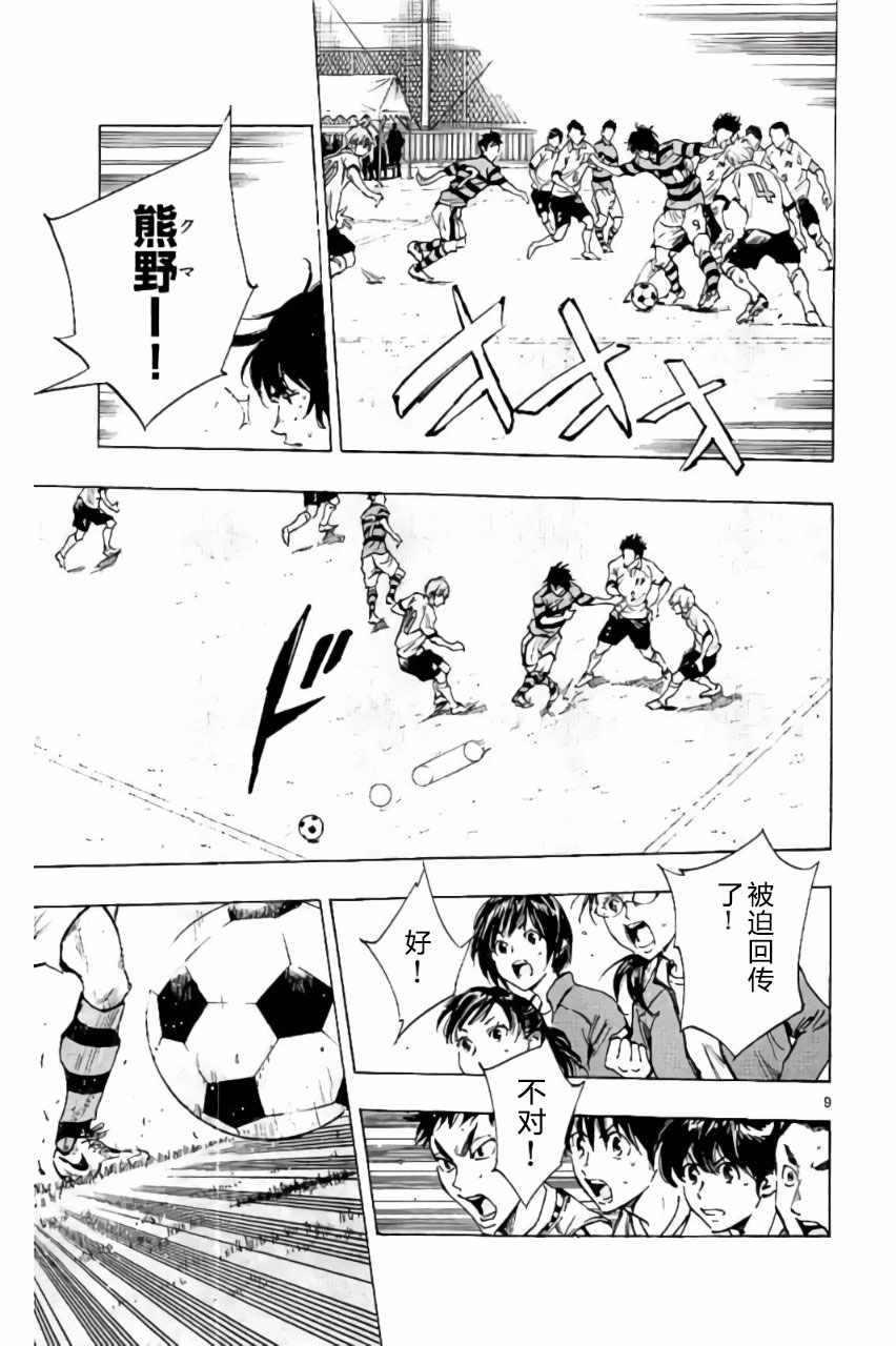 《BE BLUES!~化身为青》漫画最新章节第203话免费下拉式在线观看章节第【9】张图片