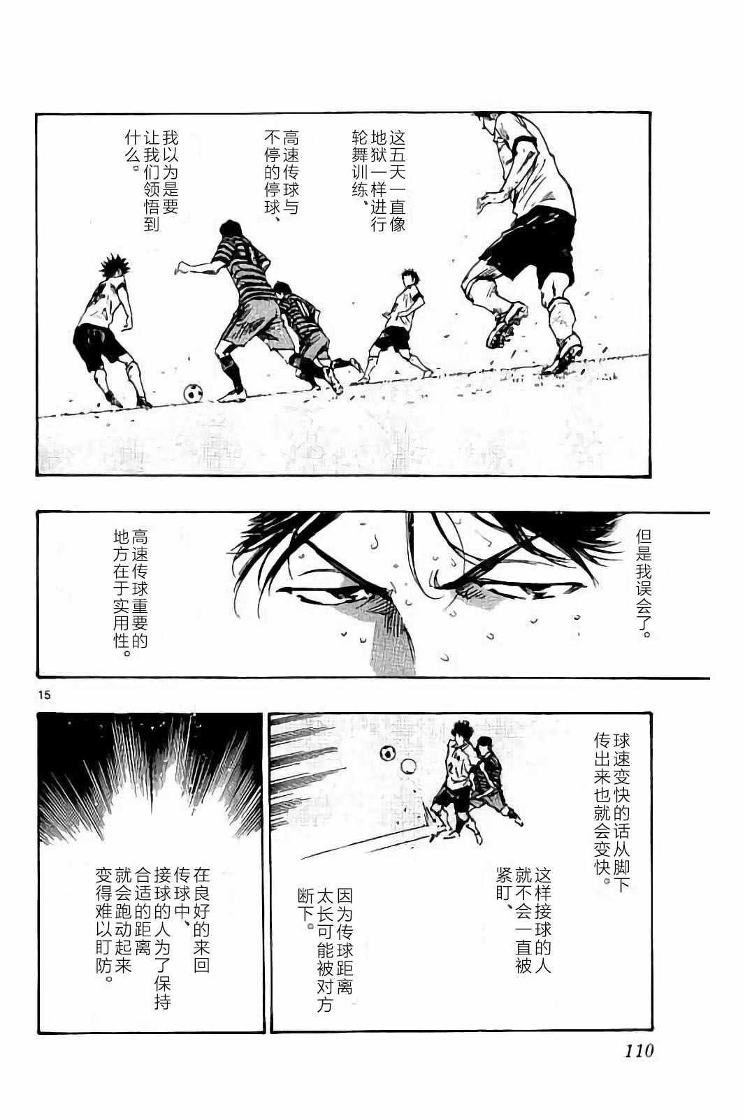 《BE BLUES!~化身为青》漫画最新章节第223话免费下拉式在线观看章节第【17】张图片