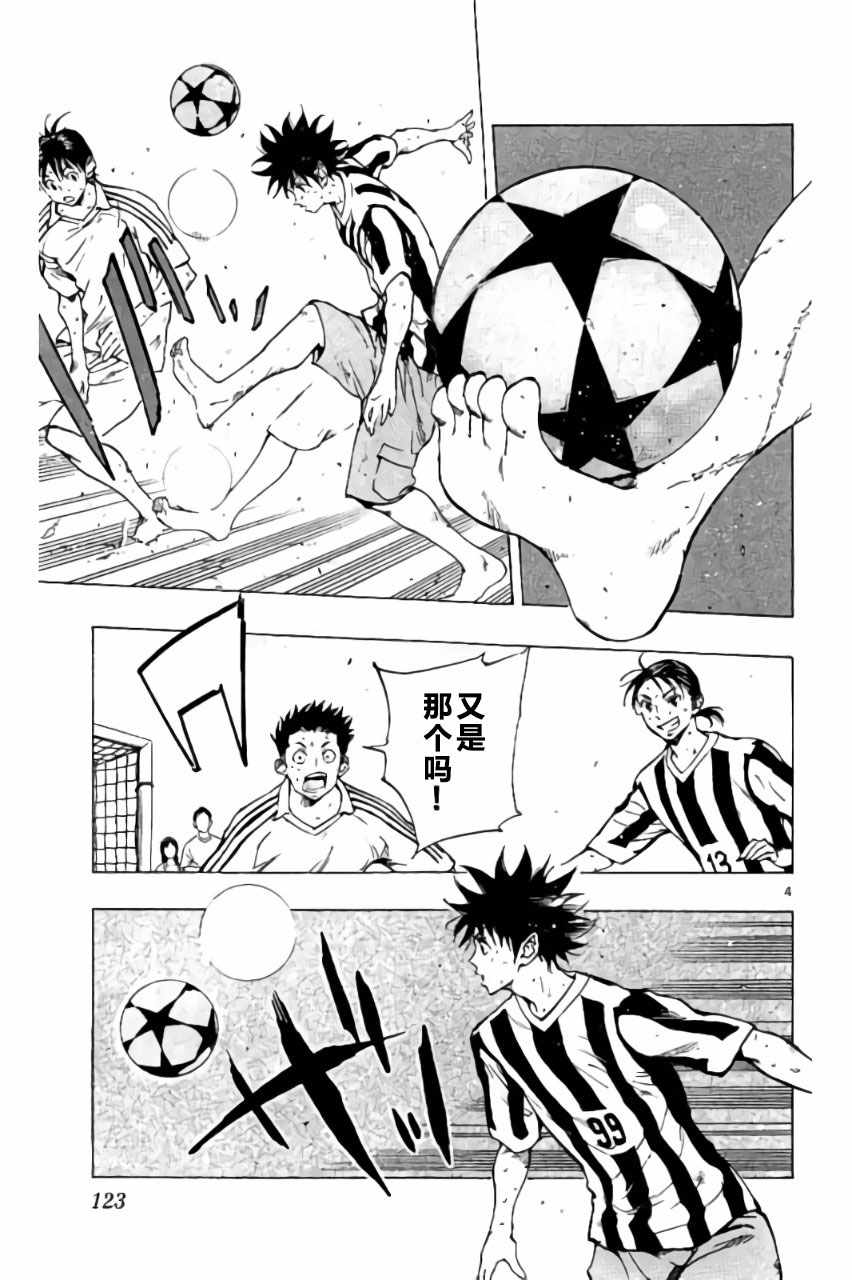 《BE BLUES!~化身为青》漫画最新章节第184话免费下拉式在线观看章节第【5】张图片