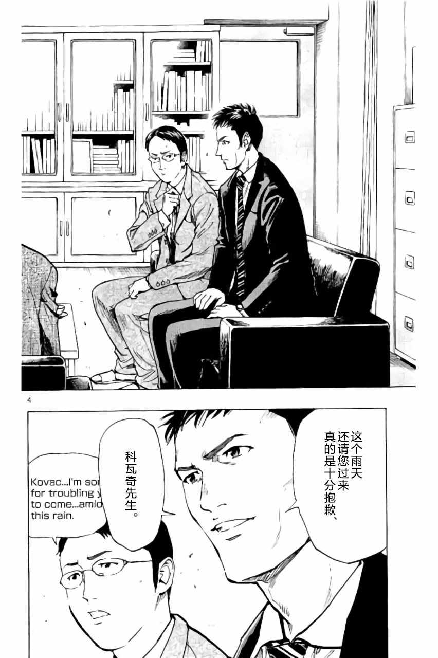 《BE BLUES!~化身为青》漫画最新章节第216话免费下拉式在线观看章节第【4】张图片