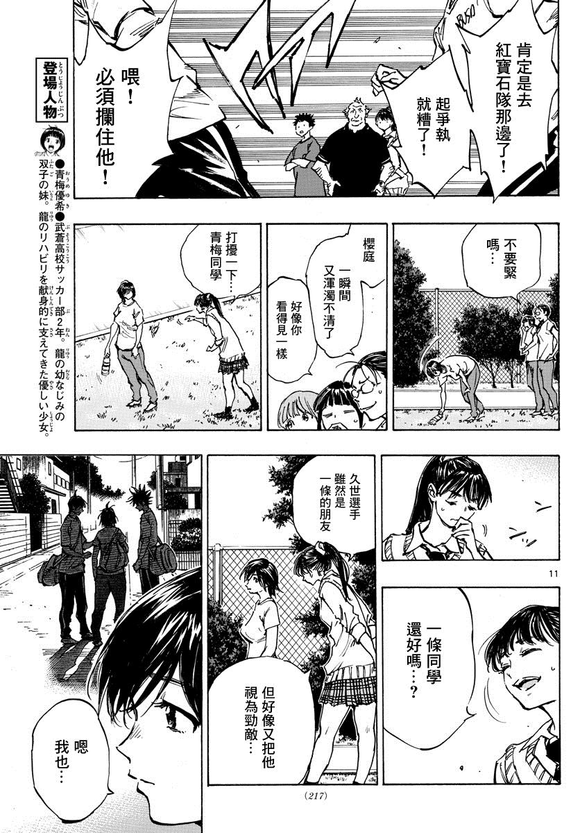 《BE BLUES!~化身为青》漫画最新章节第366话 屈辱与沉默免费下拉式在线观看章节第【10】张图片